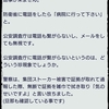 私の携帯電話番号が“現在使われていません”になっていた。