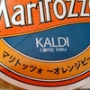 【カルディ】今更だけど「マリトッツォ」食べてみた
