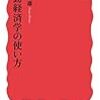 読書感想：『行動経済学の使い方』