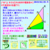 【平面図形】（図形と比）［渋谷幕張中・２０１９年］その３【算数・数学】［受験］【算太・数子の算数教室】