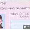 マイナンバーとスマホ 連携検討　免許証と連携に加え