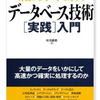 データベース[実践]入門読んだ