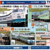 鉄道４３１　【鉄道模型新商品】各社から新商品が発表　ＴＯＭＹＴＥＣ