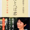 たとへば君　四十年の恋歌 - 河野裕子、永田和宏