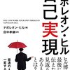 「どちらを取る？」自己実現と成功は両立しない？