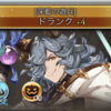 【グラブル】アビリティ調整でドランクはどうなる？