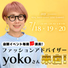 今季も店頭イベント開催！似合う眼鏡を一緒に探しませんか？