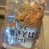 パッタイ（タイ焼きそば）セットを使ってみました