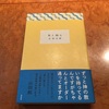 「鬼と踊る」　三田三郎著　感想