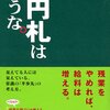 「千円札は拾うな」を読んだ