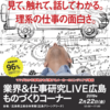 2月22日（金）開催「業界＆仕事研究LIVE広島ものづくりコーナー」のご案内