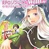 『新ソード・ワールドRPGリプレイ集Waltz 3　駆け込み：災厄・学者サマ』(篠谷志乃) 