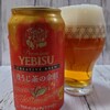 ビアログ　No.127　ヱビス クリエイティブブリューほうじ茶の余韻
