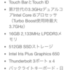 【Mac】MacBook Pro 2017 13inch Touch Bar有りを買いました
