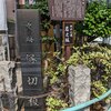 岩の坂（板橋区）