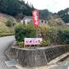 和歌山県　橋本市　やどり温泉　癒しの湯