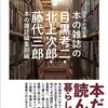 2023年12月に読んだ本