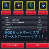 MODセットボーナスについて記事更新のお知らせ