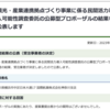 【愛川町議会議員選挙】公開質問状の回答に関してその３