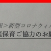 【新型コロナウイルス】登園自粛と思い出作りの間で。。 