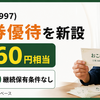 【2026新設】日本農薬(4997)の株主優待「おこめ券」は本当にお得？利回りと注意点