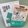 教科書に『新敬語「マジヤバイっす」』