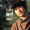 友部正人「ミディの時代―友部正人1989−2008」発売記念ライブ(2015/12/06 Star Pine's Cafe)