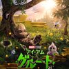 アイ・アム・グルート（ＭＣＵその３７）