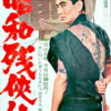 高倉 健『唐獅子牡丹』の歌詞は