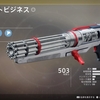 Destiny 2　探索記録 8