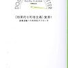 『〈効果的な利他主義〉宣言! ―慈善活動への科学的アプローチ』効果的な寄付とは？