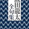 朝日新聞「文庫この新刊！」