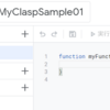 Goole App Script ( GAS ) の基本的な操作方法。18. clasp run でコンソールから実行