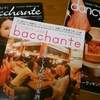 『bacchante（バッカンテ）』＝「酒の女神さま」と言う名のスタイル誌☆