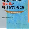 樺太(サハリン)が宝の島と呼ばれていたころ　海を渡った出稼ぎ日本人