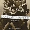 才能も、不幸も、熱心さも勤勉さもない人の本【アズミ・ハルコは行方不明　山内マリコ】