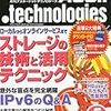 ASCII.technologies誌2011年5月号の特集「ストレージの技術と活用テクニック」