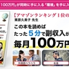 【プレゼント】たった５分で毎月１００万円の副収入