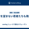 兵役を望まない若者たちも徴兵へ 