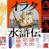 今週の書評本 全84冊（12/25～1/7 掲載分 週刊9誌＆新聞3紙+ｸﾛﾜｯｻﾝ+ﾀﾞ･ｳﾞｨﾝﾁ）