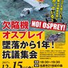 12月15日　名護市　米軍の事件・事故に抗議を