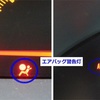 エアバック警告灯とは？