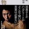 モンスター襲来前夜……井上尚弥は明日、その他も激動。／井上の試合は遂にPPV配信限定に