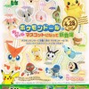 【予告】マスコット ポケモンドール(2012年4月28日(土)発売)