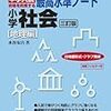 （日本地理）全国通訳案内士試験「日本地理」 勉強法