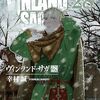 『ヴィンランドサガ』次号のアフタヌーンで最終回