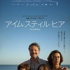 映画『アイム・スティル・ヒア』あらすじと解説／ブラジルの軍事独裁政権に夫を拉致された妻と子供たちの実話に基づく物語