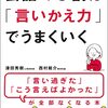 【書評】『会話の9割は「言いかえ力」でうまくいく』