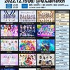 22.12.19 WONDER IDOL 2022 Hatch ～NaNiYoRiが今年お世話になったアイドルさんとオタ活対バンライブ！〜@なんばHatch