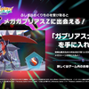 ガブリアスZって実際どう？強い？